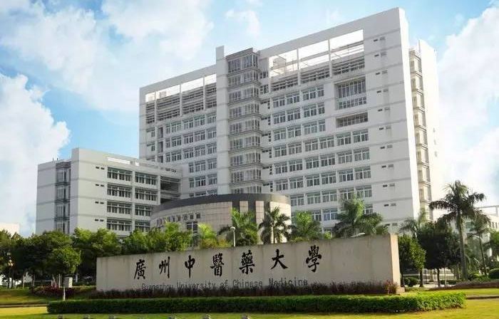 广州中医药大学